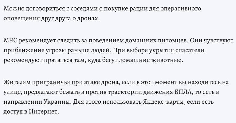 Трешові поради МНС ерефії для порятунку від українських БПЛА