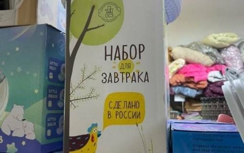 На Тернопільщині продають товари з рф. Фото з телеграм-каналу Збараж оперативно