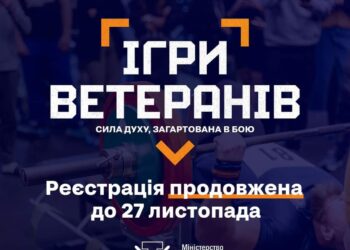Ігри ветеранів