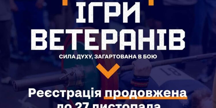 Ігри ветеранів