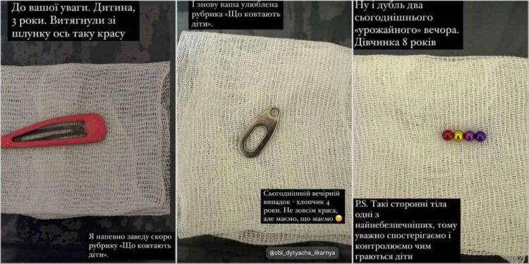 Предмети зі шлунків дітей