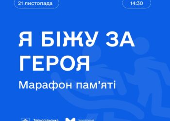 Я біжу за Героя