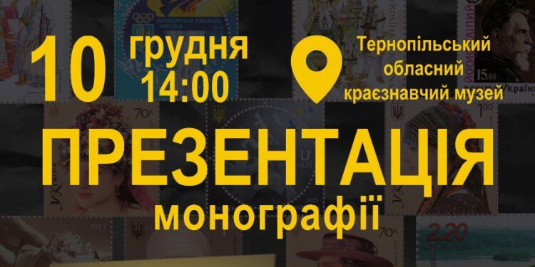 Монографія