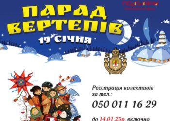 Парад вертепів