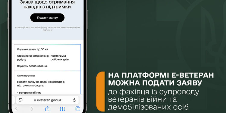 Платформа е-Ветеран