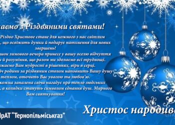 ПрАТ Тернопільміськгаз