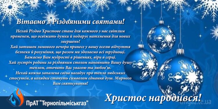 ПрАТ Тернопільміськгаз