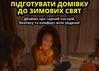 Як безпечно підготувати домівку до зимових свят