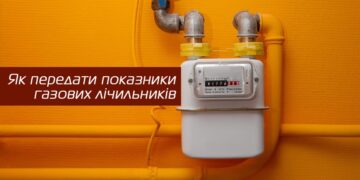 Як передати показники лічильника газу