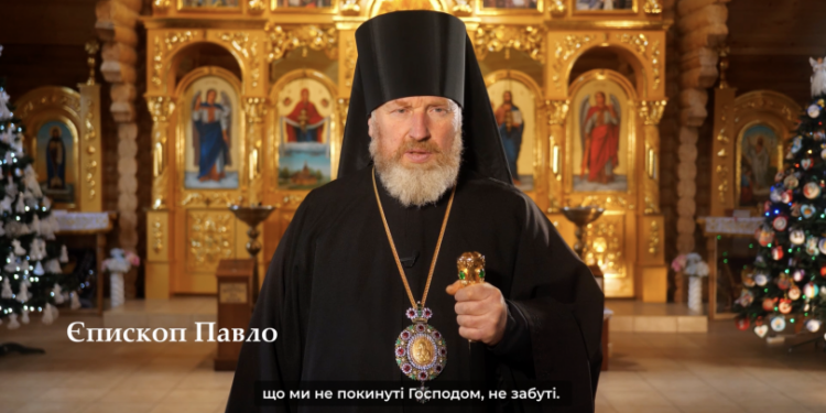 Єпископ Павло