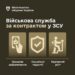 Умови, переваги військової служби за контрактом