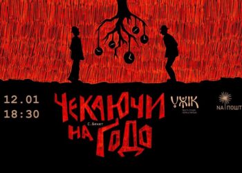 Чекаючи на Годо