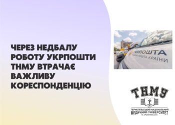 Ілюстрація ТНМУ