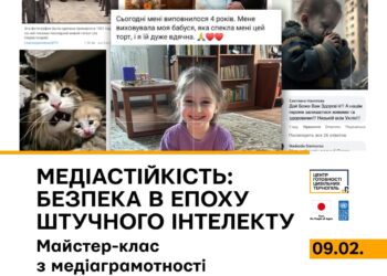 Навчатимуть медіаграмотності в епоху штучного інтелекту