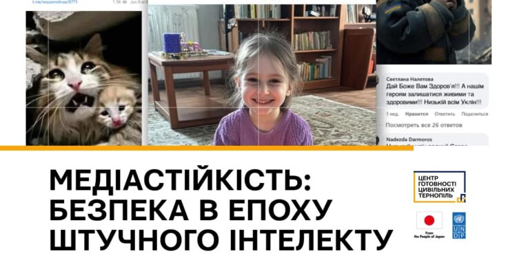 Навчатимуть медіаграмотності в епоху штучного інтелекту