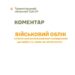 Щодо військового обліку юнаків 2008 року