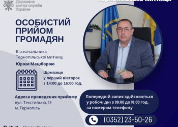 Зустрічі з керівництвом організовує Тернопільська митниця