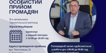 Зустрічі з керівництвом організовує Тернопільська митниця