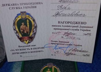 За мужність в охороні державного кордону