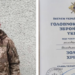 Володимир Іваник отримав Золотий хрест Головнокомандувача