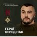Молодший сержант Родич отримав Золотий хрест