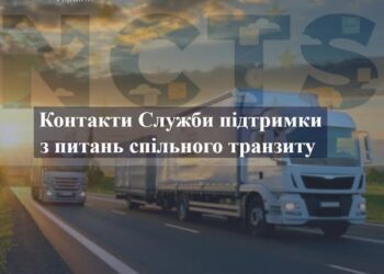 Тернопільська митниця нагадує контакти Служби підтримки