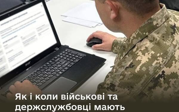 Хто з військових та держслужбовців має подати декларації