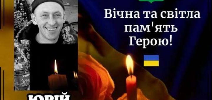 Молодший сержант Юрій Мельник з Тернопільщини