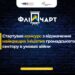 Найкращі ініціативи громадського сектору в умовах війни