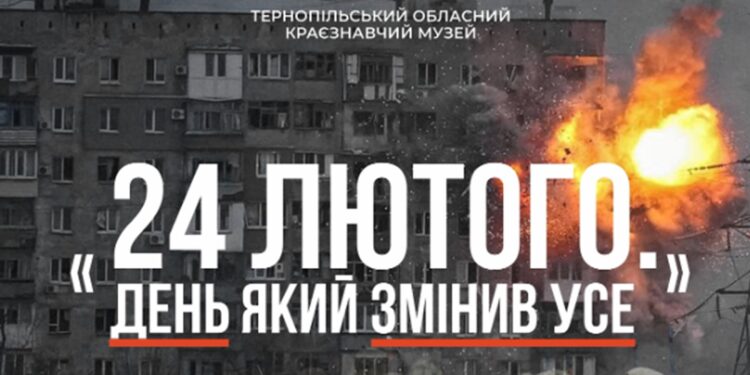 24 лютого День який змінив усе