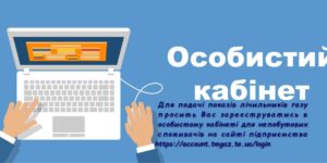 Особистий кабінет для непобутових споживачів