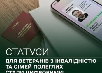 Статуси для ветеранів з інвалідністю стали цифровими
