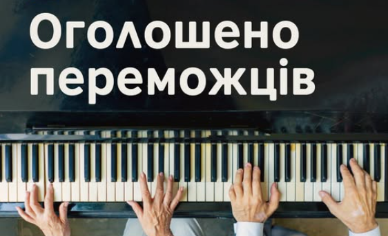 Тернополяни стали переможцями цікавої грантової програми