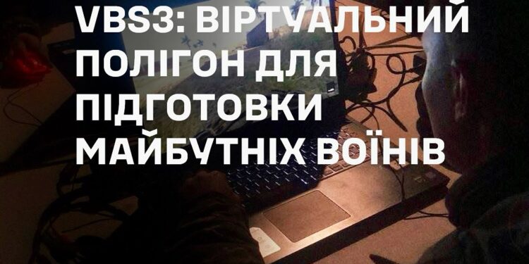 Віртуальний полігон для підготовки майбутніх воїнів