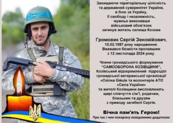 Захисник Сергій Громовик повертається додому на щиті