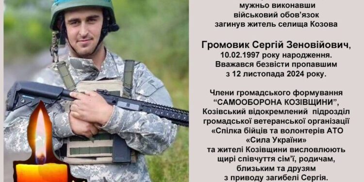 Захисник Сергій Громовик повертається додому на щиті