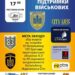 Благодійний вечір підтримки ЗСУ проведуть у Тернополі