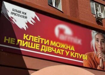 Сексистська реклама на бордах у Тернополі