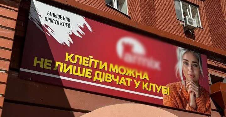 Сексистська реклама на бордах у Тернополі