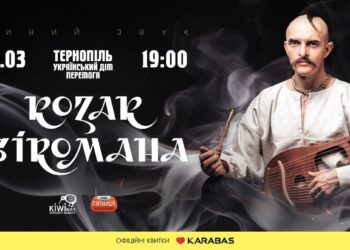 KOZAK SIROMAHA у Тернополі