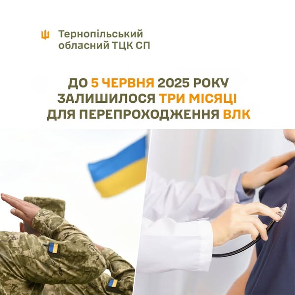 Залишається 3 місяці для провоходження ВЛК обмежено придатним до військової служби громадянам