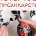Подоляни запрошують на майстер-класи з писанкарства