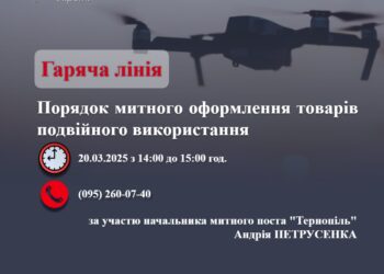 У Тернопільській митниці відбудеться гаряча лінія