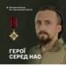 Захисник Хантер нагороджений Золотим хрестом