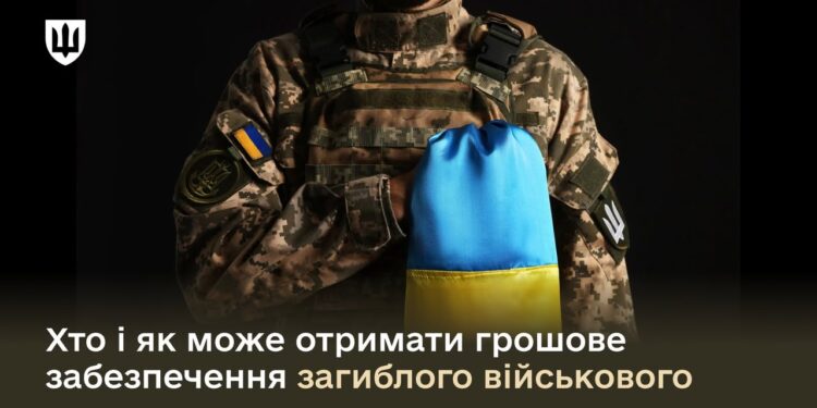 Хто може отримати гроші загиблого військовослужбовця