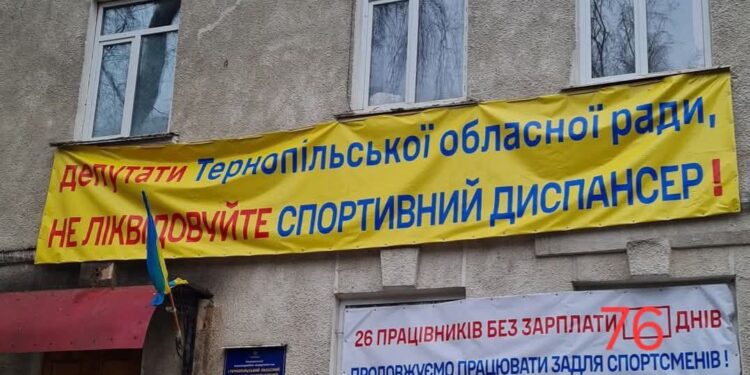 Тернопільські депутати не рятують спортдиспансер