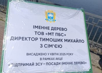 Підтримай ЗСУ – посади іменне дерево