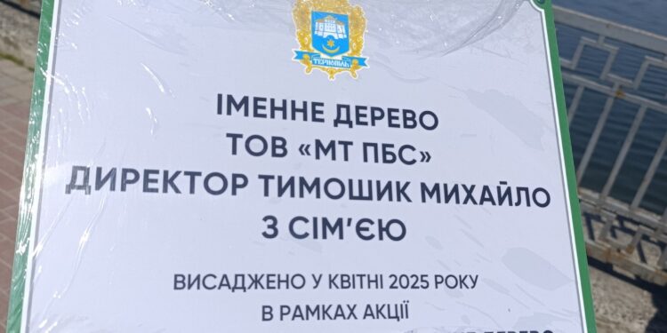 Підтримай ЗСУ – посади іменне дерево