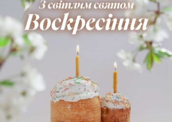 Великдень – це свято великої надії