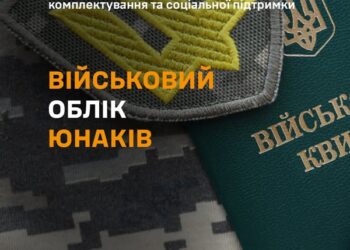 Військовий облік юнаків 2008 року